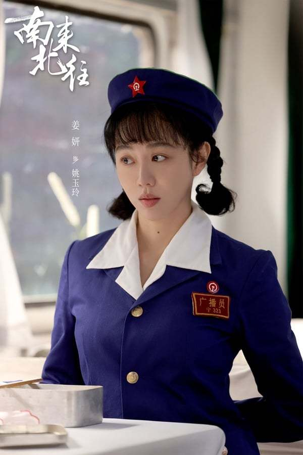 图片来源：《南来北往》官微