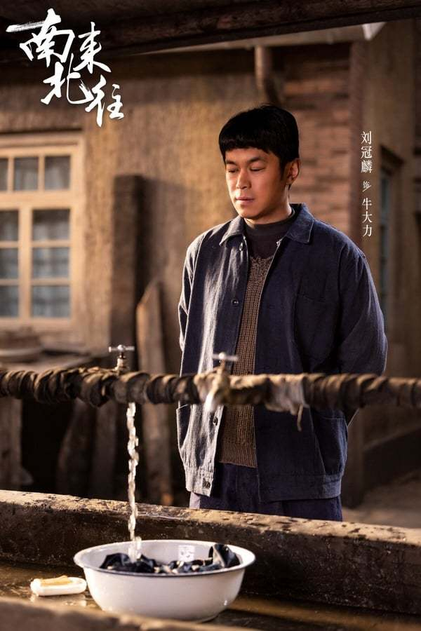 图片来源：《南来北往》官微