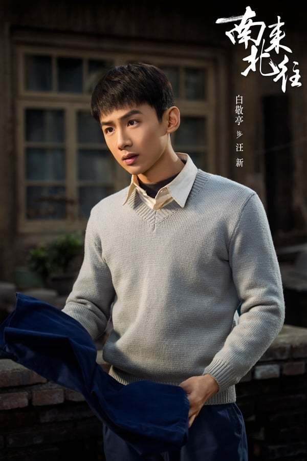 图片来源：《南来北往》官微