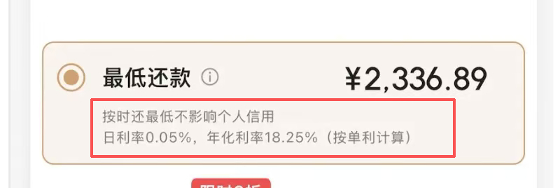 （某银行信用卡还款页面。受访者供图）
