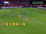 阿森纳2-0勒沃库森（欧冠1/8决赛次回合）