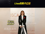 Lisa亮相奥斯卡红毯，黑色西装造型抢眼