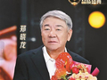 导演郑晓龙荣膺“品质剧匠”荣誉