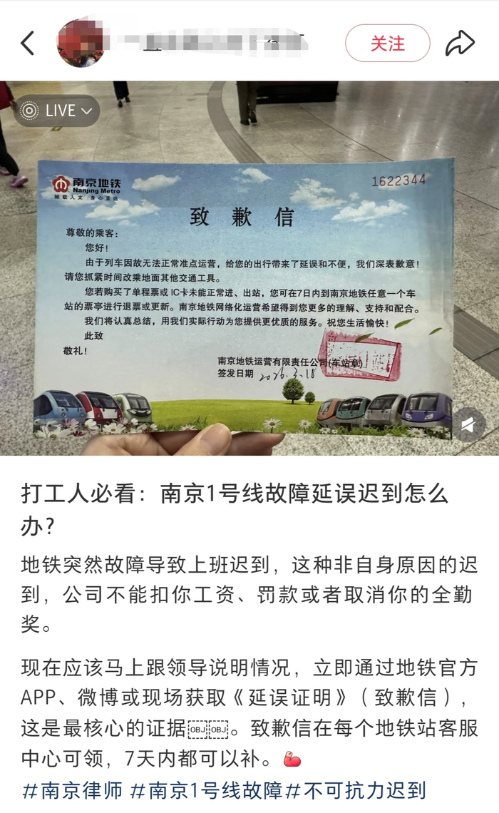 上班迟到不算旷工!南京地铁1号线故障,官方贴心开“迟到证明”|南京市|新街口站|早高峰|致歉信|乘客_新浪新闻