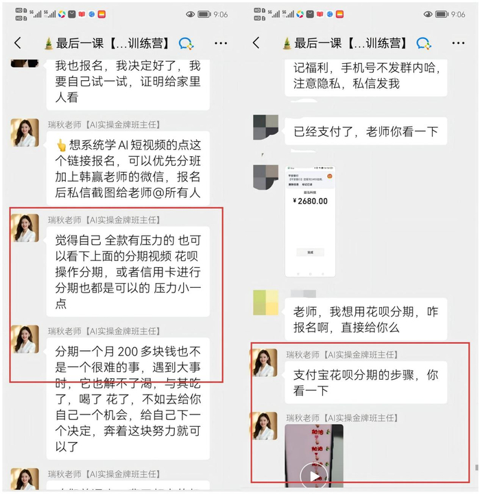 李明父亲所在的AI培训群内出现疑似诱导学员办理分期贷款支付费用的情况。受访者供图