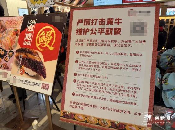 店门口的“严厉打击黄牛”提示牌。潮新闻记者 吴越 摄