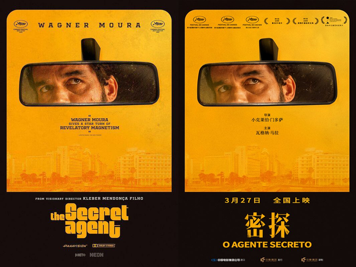 《密探》海报原创设计与内地定档海报对比。