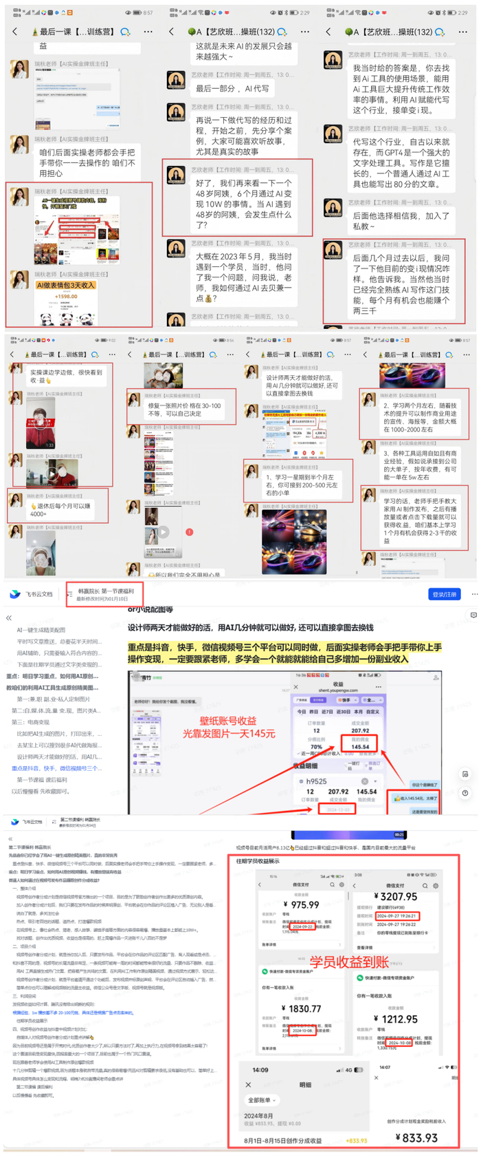 李明父亲加入的AI培训群“老师”发布的关于学员收益信息及课件记录。受访者供图