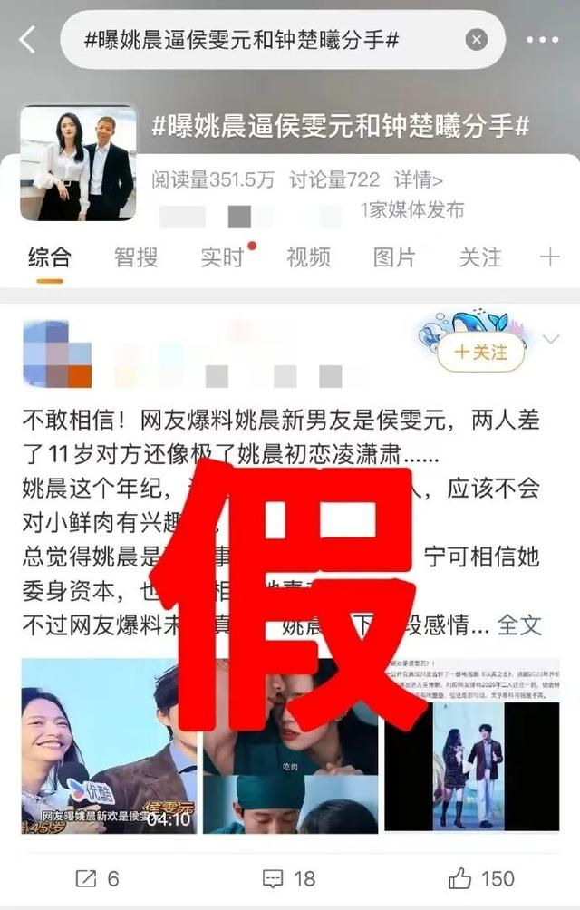 姚晨工作室还晒出多张截图打假，打假“姚晨新欢是侯雯元，女方逼男方和钟楚曦分手”的截图内容。