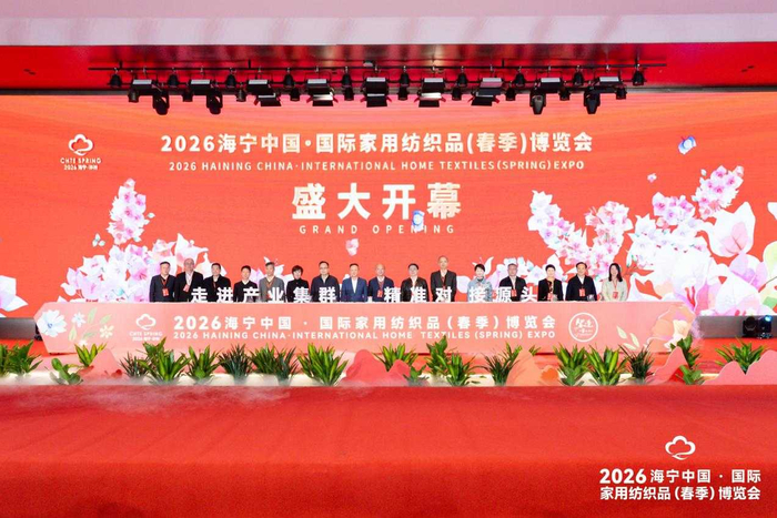 2026海宁中国·国际家用纺织品（春季）博览会开幕式（博览会供图）