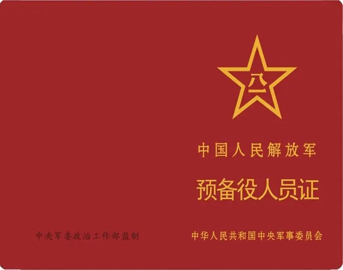 证件封皮示意图。