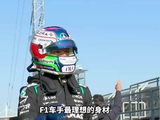紧凑级F1车手多吃香