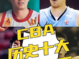CBA历史从未夺冠的十大球星！被八一队和广东队压制了好久啊