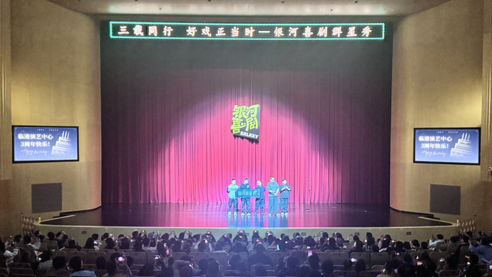《银河喜剧群星秀》演出现场