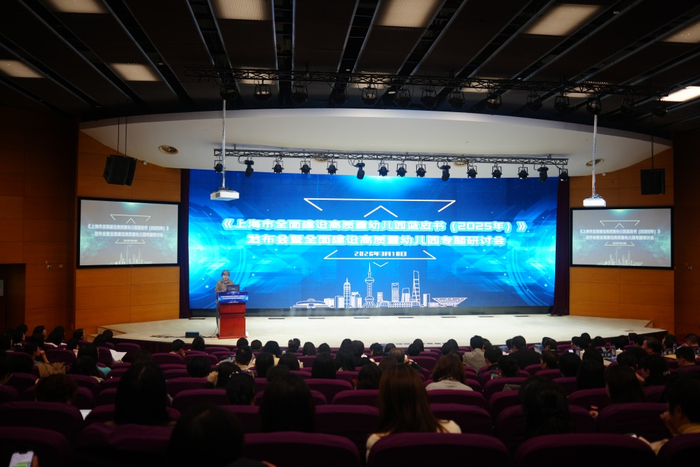 《上海市全面建设高质量幼儿园蓝皮书（2025年）》发布会暨全面建设高质量幼儿园专题研讨会现场。郑逸洁 摄