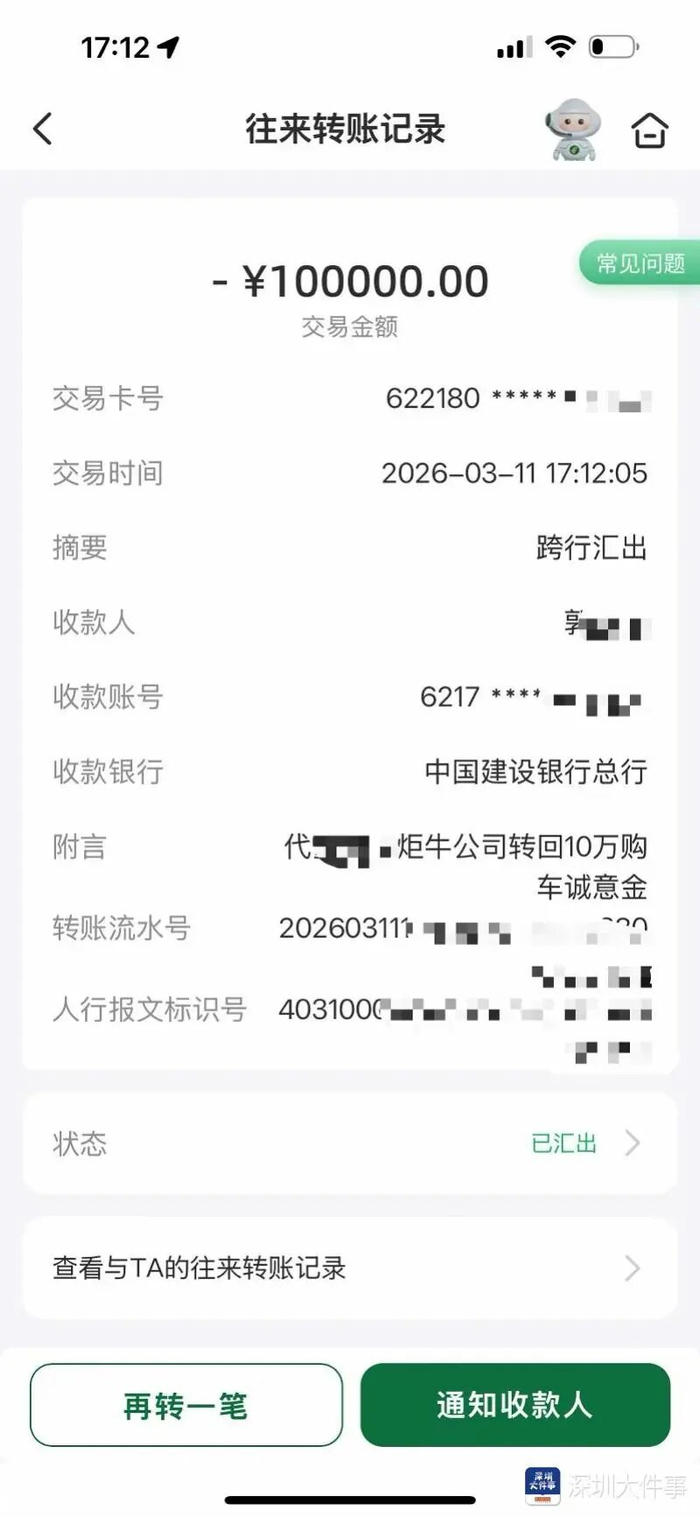 冲突之后，大牛超跑负责人退回消费者10万定金。