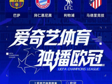 大戏来临！欧冠8强出炉：皇马碰拜仁 巴黎再遇利物浦 巴萨马竞西甲内战