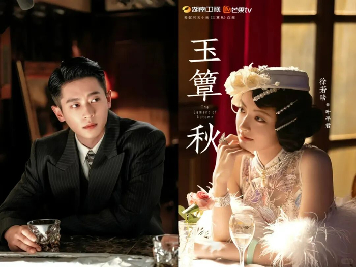 《玉簟秋》路透曝光,丞磊西装禁欲感拉满,徐若晗旗袍美如画,女二郭宇欣短剧升咖成功|叶平君|良辰好景知几何|虞昶轩|造型|民国_新浪娱乐_新浪新闻