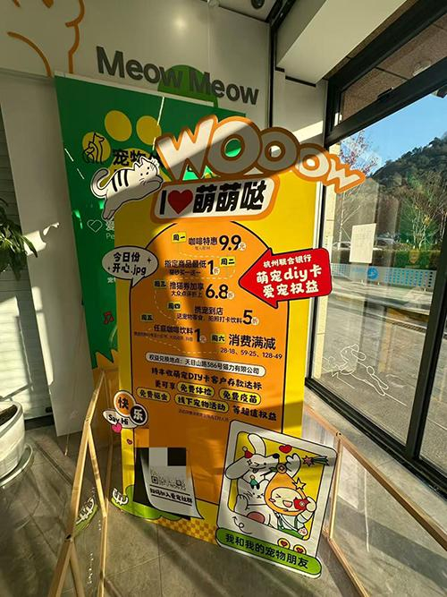 网点里与宠物相关的金融产品海报