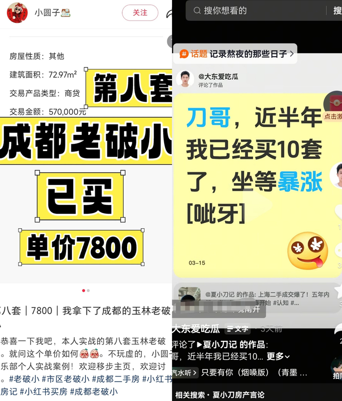 左图为小红书账号“小圆子”的截图；右图为抖音账号“大东爱吃瓜”的截图，即文中李先生（化名）。