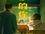 回家的你[2024年木童执导的影片]