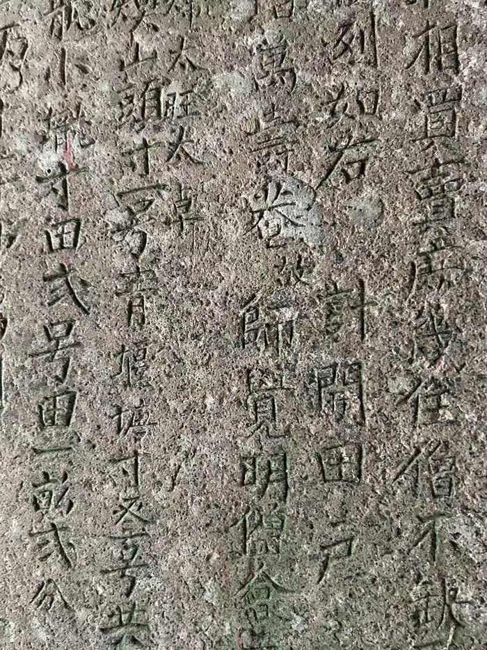 清乾隆“茶会”碑 王群摄