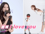 林志玲说儿子会用双语向自己表白：妈妈，Iloveyou