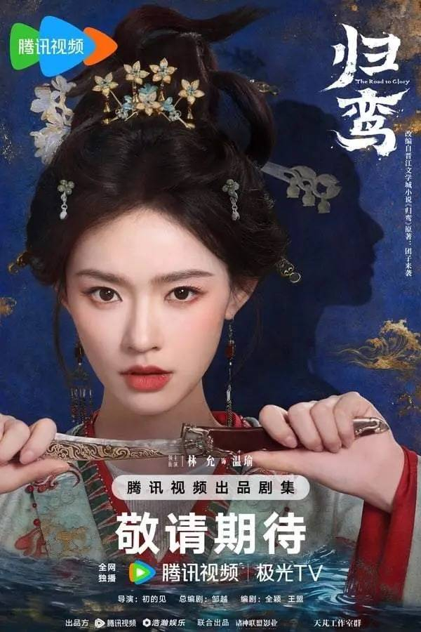 图片来源：微博 @歸鸞官微