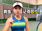 网球必练｜把教练的“回位”刻进DNA！ 最近每天cpu都在🔥还几天！ 🫶🏻bb加油