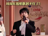 好听！周深红毯开唱小美满