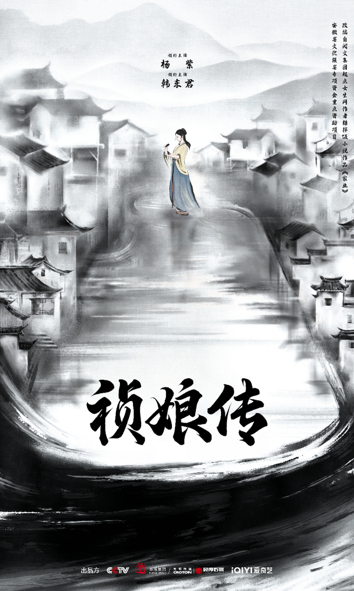 《祯娘传》海报