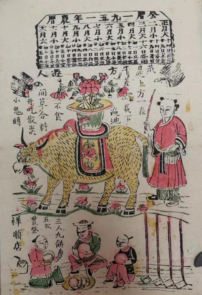 年画中的《春牛图》