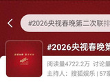 2026央视春晚第二次联排已经开始！凤凰传奇刘宇宁黄子弘凡来了