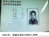 李健清华入学照，火了！
