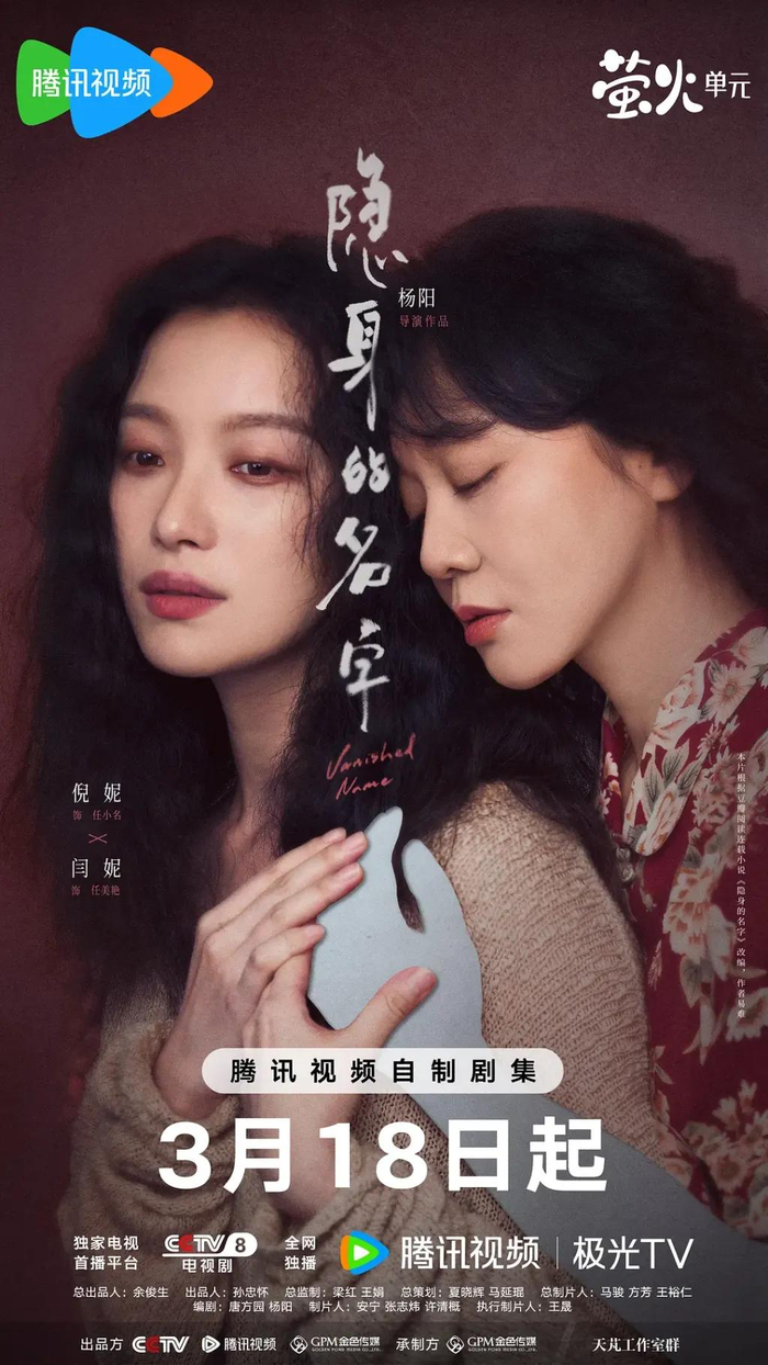 《隐身的名字》海报