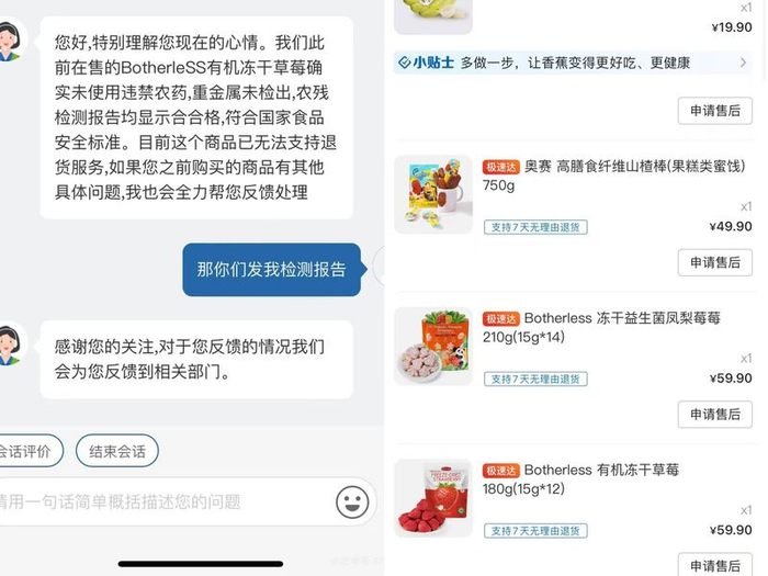 网友发布的与山姆客服的对话截图。客服称“Botherless 有机冻干草莓”符合国家食品安全标准。社交平台截图