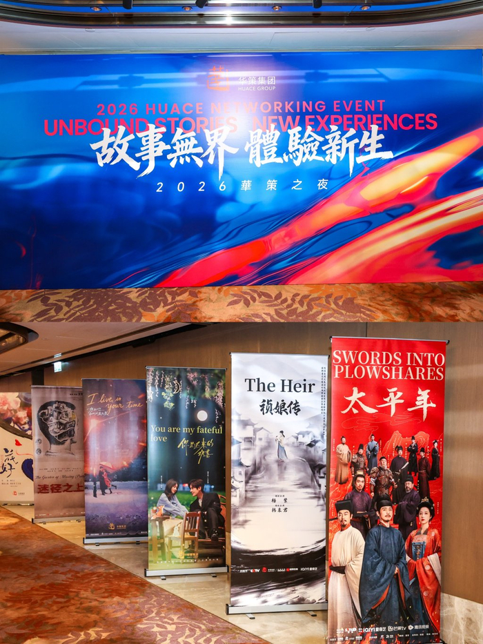 2026华策之夜现场