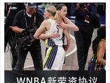 WNBA薪资大涨后，会对中国WCBA等海外联赛产生什么影响？