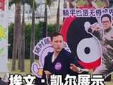李连杰北海与众大咖打太极,埃文凯尔展示跆拳道式太极