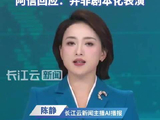 阿信回应言承旭提词器争议，阿信备注提词器帮言承旭控制情绪：并非剧本