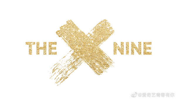 ▲《青春有你2》9人出道成团「THE9」。（图／翻摄自微博／爱奇艺青春有你）