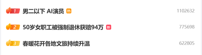 新浪微博热搜页面截图