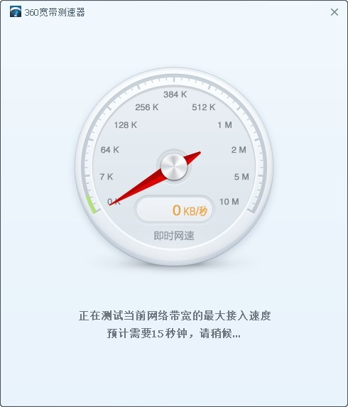 360网速测试器 6.0 正式版__财经头条__新浪财经