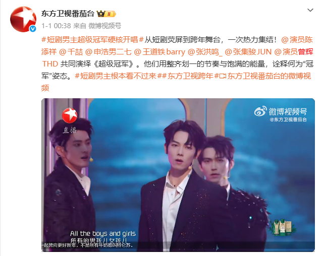 图片来源：东方卫视微博