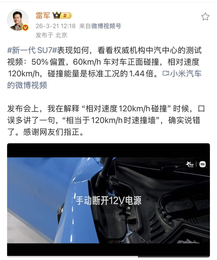 雷军微博截图。