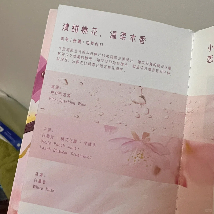 联动香型“桃花扇语”的香调说明，图源：小红书@瓜子哥