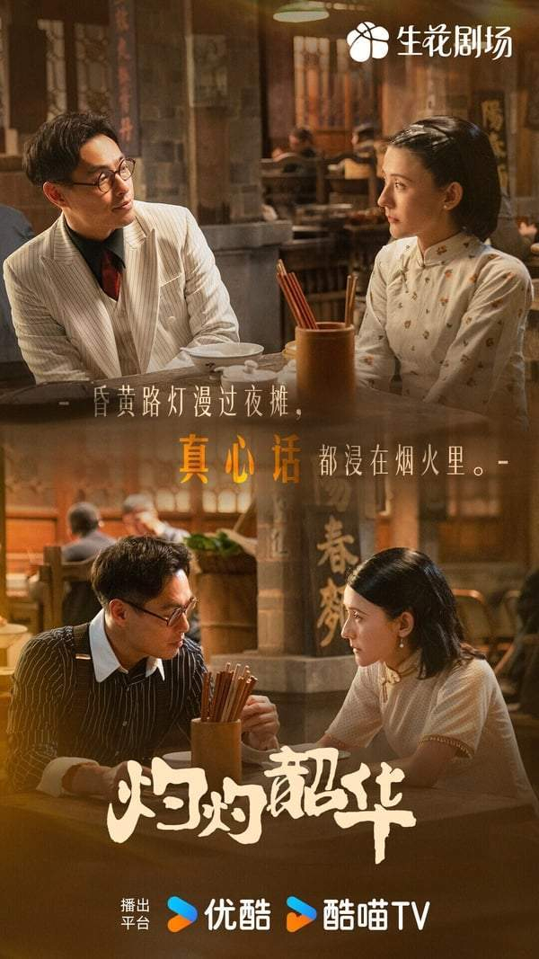 图片来源：微博《灼灼韶华》