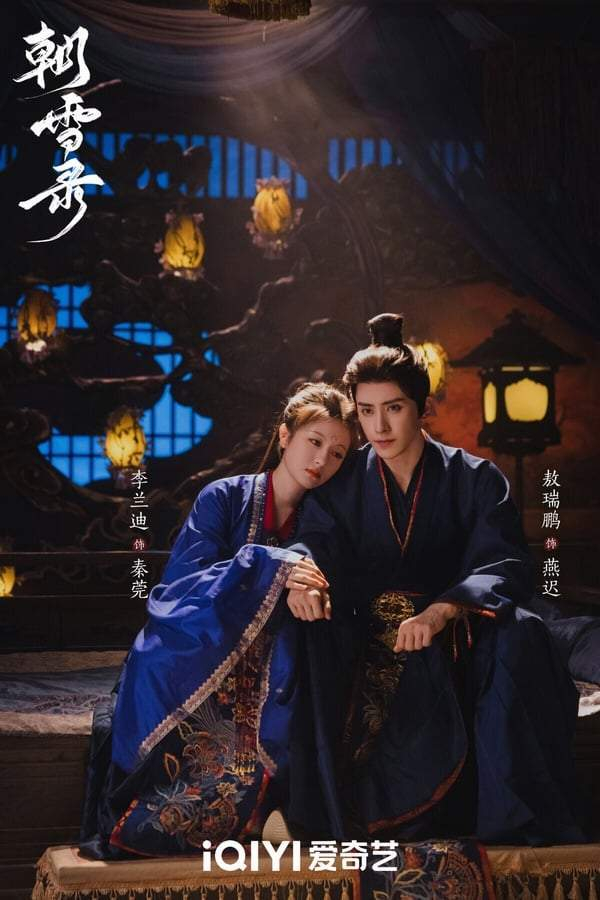 图片来源：微博《朝雪录》