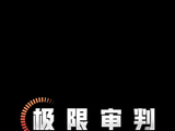 “星爵”主演《极限审判》，62分钟情节以IMAX特殊画幅呈现__南方+_南方plus