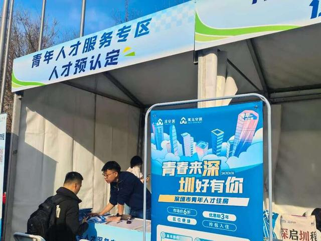 3月20日，招聘会青年人才服务专区“深圳市青年人才预认定”现场。程嘉怡/摄